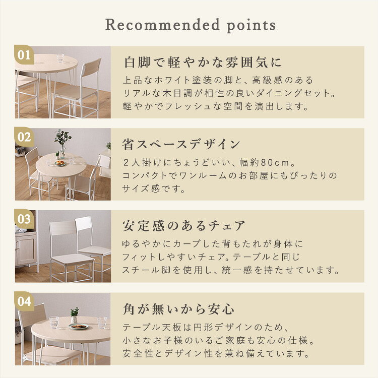 テーブル さわやかな円形ダイニング3点セット [3]