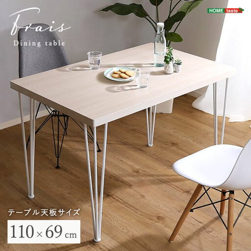 \クーポン配布中/ さわやかなダイニングテーブル単品 110cm幅 FRT-110--WOK ホワイトオーク ホワイトオーク W110×D69×H73cm ホームテイスト ダイニングテーブル アイアン 爽やか 北欧 韓国 幅110cm 家族 可愛い リビング 学習机 食卓 \クーポン配布中/ さわやかなダイニングテーブル単品 110cm幅 FRT-110--WOK ホワイトオーク ホワイトオーク W110×D69×H73cm ホームテイスト ダイニングテーブル アイアン 爽やか 北欧 韓国 幅110cm 家族 可愛い リビング 学習机 食卓