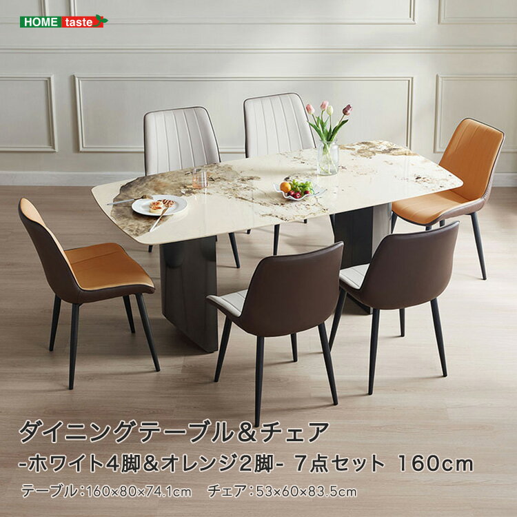 ダイニングテーブル&チェア-ホワイト4脚&オレンジ2脚 - 7点セット 160cm