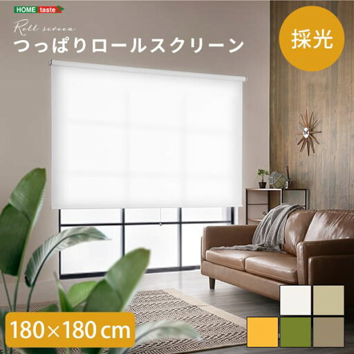 \クーポン配布中/ 壁に穴開けない 突っ張り式 ロールスクリーン 180 ×180 採光タイプ つっぱり ロールカーテン 取り付け 簡単 おしゃれ カーテンレール 賃貸 後付け 幅180cm 間仕切り \クーポン配布中/ 壁に穴開けない 突っ張り式 ロールスクリーン 180 ×180 採光タイプ つっぱり ロールカーテン 取り付け 簡単 おしゃれ カーテンレール 賃貸 後付け 幅180cm 間仕切り