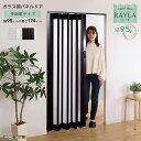 \クーポン配布中/ ガラス調 パネルドア 全面窓タイプ アコーディングドア 間仕切り 幅95×丈174cm 取っ手付き 仕切りレールパネル 透けないガラス調 採光性 仕切り用 パネルドア アコーディング式 折りたたみドア 折り畳み式 スライドレール キッチン 店舗 事務所