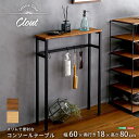 \クーポン配布中/ スリムで便利なコンソールテーブル Clout-クラウトー CLT-60--WAL ウォールナット ウォールナット 幅60×奥行18×高さ80cm ホームテイスト コンソールテーブル アルコールテーブル 玄関 消毒台 アルコール台 アルコール置き
