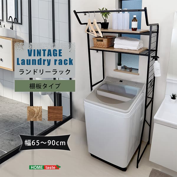 Laundry Racks - ＼クーポン配布中／ 洗濯かご2個付き ヴィンテージ 伸縮 ランドリーラック バスケットタイプ スリム おしゃれ 洗濯機ラック 洗濯機棚 高さ調整 ハンガーラック 可動棚 洗濯機上ラック 洗濯機収納 収納ラック 洗面所収納 幅調整 脱衣所 洗濯物 大型洗濯機