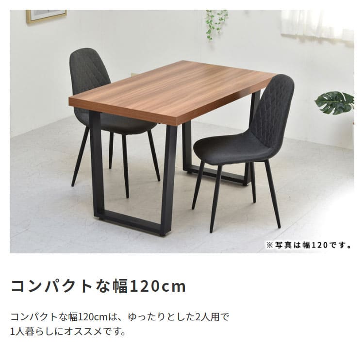 ＼クーポン配布中/ メラミンダイニングテーブル 120幅 台形脚 机 テーブル ダイニング 食卓 リビング お部屋 幅120cm 高さ72cm 木目調 トラペゾイド メラミン アイアン 粉体塗装 シンプル インダストリアル かっこいい モダン おしゃれ ダークブラウン [2]