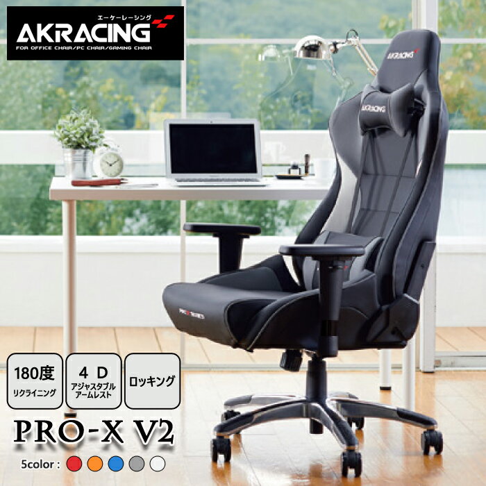 ő2,000~N[|聚 AKRacing(G[P[[VO) Pro-X V2 Q[~O`FA 4DAWX^uA[Xg o[T|[g ItBX`FA V2V[Y v GbNX`FA ֎q fXN`FA ak[VO Q[`FAQ[~O pc`FA