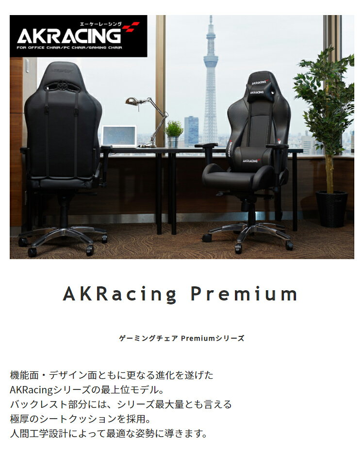 デスク チェア AKRacing ゲーミング Premium オフィス ゲーム リクライニング 耐荷...
