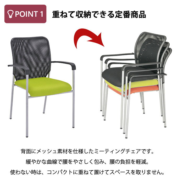 ＼クーポン配布中/ スタッキングチェアEM スタッキングチェア 会議椅子 スタックチェア 会議チェア ミーティングチェア 会議用椅子 グループチェア 会議室用椅子 いす 椅子 チェア メッシュ 垂直スタッキング 肘付き 肘掛け 積重 [3]