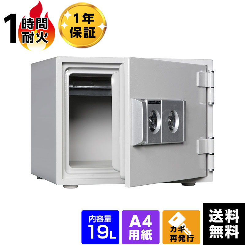 ダイヤセーフ 家庭用耐火金庫 2キータイプ A4 DW34-1 容量19L家庭でも企業でも使える小型金庫