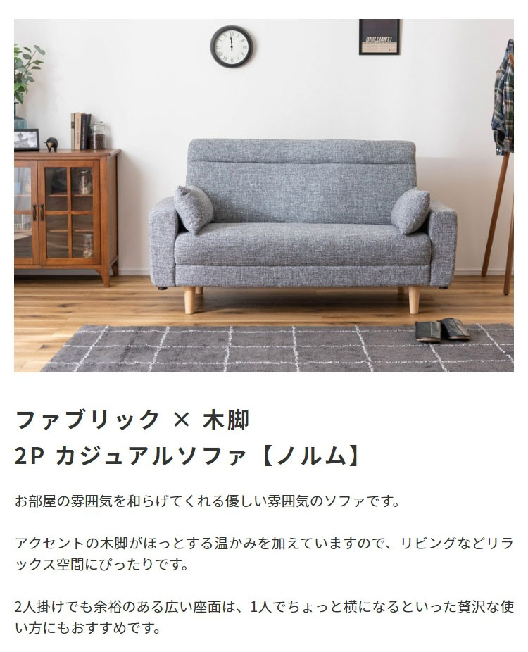 ＼クーポン配布中/ ソファ ソファー クッション付 2人掛けソファ ノルム カウチソファ リビングソファ ローソファ フロアソファ 脚取り外し可能 ファブリックソファ カウチソファー リビングソファー ローソファー フロアソファー 二人掛け おしゃれ 北欧