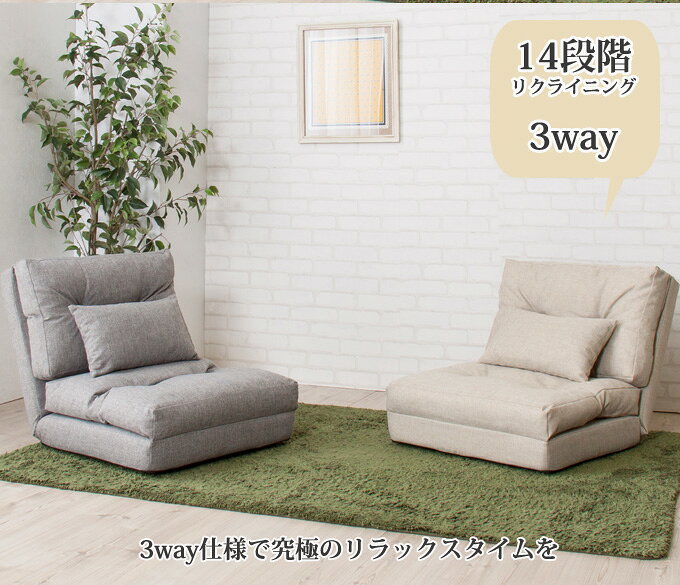 ＼クーポン配布中/ ソファベッド ベット piglo ピグロ シングル3wayソファベッド ベージュ/グレー 1P 一人がけ 1人掛け リクライニング カウチ ソファ ソファー コンパクト ファブリック 布 北欧 ソファベッド ベットシングル3wayソファベッド [3]