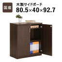 \クーポン配布中/ 国産 サイドボード W805 D400 H927 大川家具 日本製 収納庫 書庫 書棚 書斎 社長室 役員室 高級 収納 観音開き 両開き 開き戸 エグゼクティブ カギ 鍵付き 奥行 40cm インテリア オフィス家具 家具 モダン 木製 和製