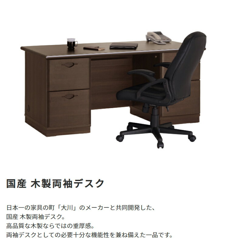 ＼クーポン配布中/ テレワーク応援 配送設置無料 ソフィーダ 国産役員用両袖デスク W1600 D750 H720 大川家具 日本製 両袖机 事務机 社長机 役員机 高級机 カギ 鍵付き オールロック 机 デスク 書斎机 木製 横幅 160cm 奥行 75cm 高さ 72cm モダン [2]