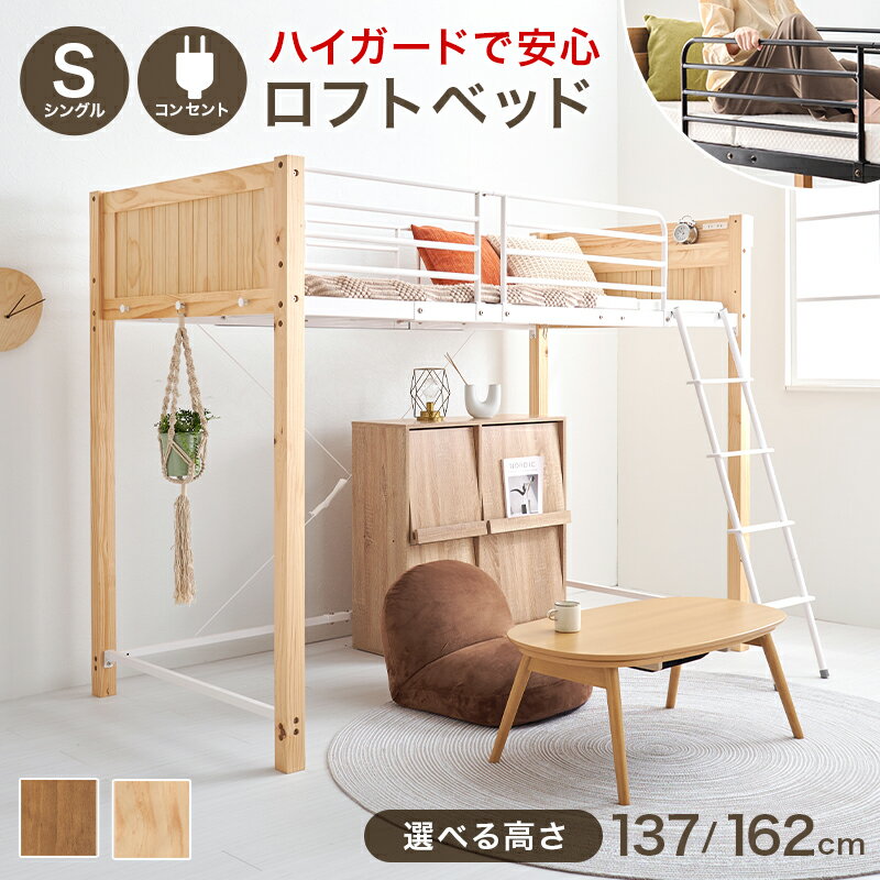 ロフトベッド MB-5157 MB-5158 システムベッド シングル ロータイプ ハイタイプ 階段 ハシゴ 子供 2口コンセント 宮棚 棚付き 収納 新生活 ...