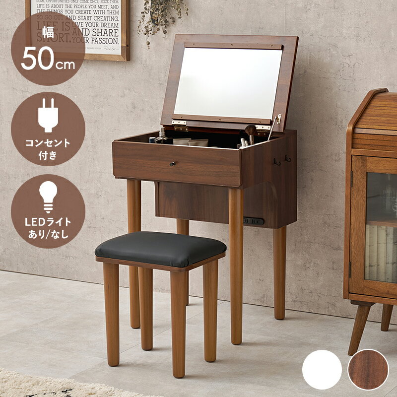 ★3日 20時~最大半額★コスボックス ドレッサー 化粧台 ミラー付き 木製 机 デスク 幅47cm シンプル 木目 ホワイト ブラウン テレワーク メイクボックス メイクワゴン コンセント付き 収納ボックス コスメ 収納 化粧品 収納付き
