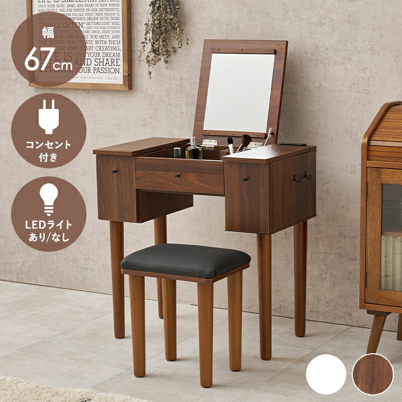 コスボックス ドレッサー 化粧台 ミラー付き 木製 机 デスク 幅69cm シンプル 木目 ホワイト ブラウン テレワーク メイクボックス メイクワゴン コンセント付き 収納ボックス コスメ 収納 化粧品 収納付き
