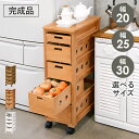 ストッカー 木製 幅20cm 引き出し5段 省スペース 天然木 木目 キッチン リビング 隙間収納 便利 食器 食品 調味料 小物収納 衣類 タオル 作業用 マルチ活躍 天板タイル 通気性 洗面所 脱衣所 完成品 キャスター付 移動楽々 ライトブラウン ホワイトウォッシュ