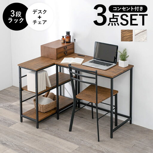 \クーポン配布中/ 幅80cm デスク チェア セット 机 テーブル 椅子 イス チェアー デスクワーク 勉強机 学習机 送料無料 デスクチェア3点セット パソコンデスク テーブル おしゃれ 幅80cm コンセント付き 3段ラック 書斎 子供部屋 受験勉強 PCデスク \クーポン配布中/ 幅80cm デスク チェア セット 机 テーブル 椅子 イス チェアー デスクワーク 勉強机 学習机 送料無料 デスクチェア3点セット パソコンデスク テーブル おしゃれ 幅80cm コンセント付き 3段ラック 書斎 子供部屋 受験勉強 PCデスク