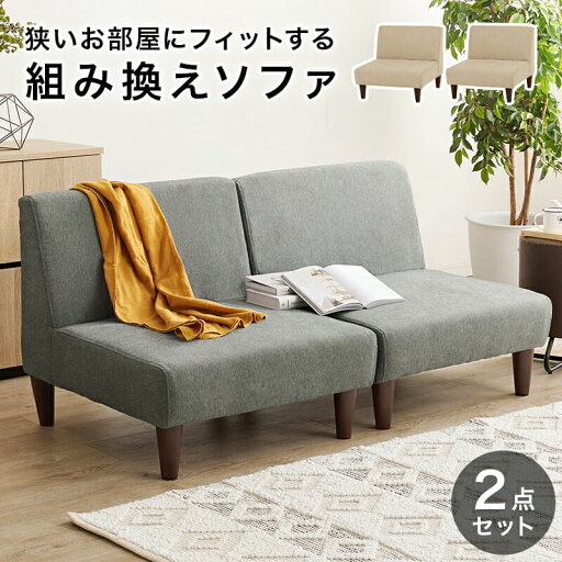 \クーポン配布中/ 1人掛けソファー2点セット ダイニングソファー ひとりがけ チェア 1人用 脚取り外し ファブリック カフェチェア ダイニングソファ スリム 一人掛けソファ 肘掛けなし アームレス 省スペース おしゃれ 椅子 フラット \クーポン配布中/ 1人掛けソファー2点セット ダイニングソファー ひとりがけ チェア 1人用 脚取り外し ファブリック カフェチェア ダイニングソファ スリム 一人掛けソファ 肘掛けなし アームレス 省スペース おしゃれ 椅子 フラット