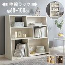 \クーポン配布中/ 伸縮 収納 コーナー ラック 棚 シェルフ 飾り棚 間仕切り伸縮オープンラック 棚 収納棚 ラック シェルフ おしゃれ 収納ラック リビング 収納 北欧 モダン オープンラック リビングラック リビング家具 オフィス 子供部屋 新生活 スライドラック