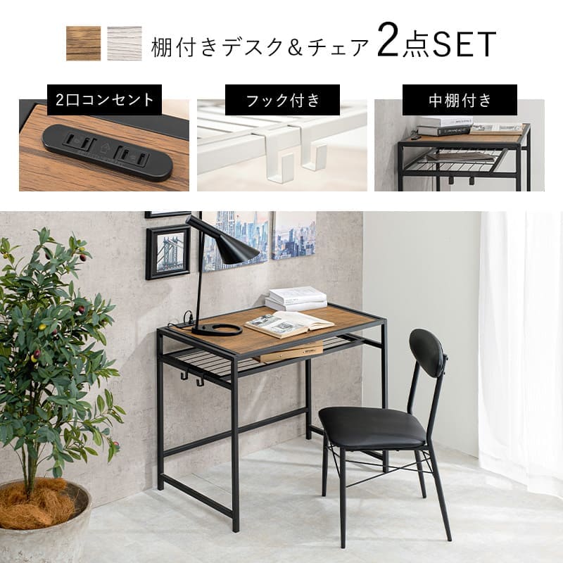 デスク チェア セット 天板コンセント付き ー 机 ワーク パソコン PC 作業 作業台 作業用 学習 学習机 勉強机 ドレッサー コンパクト 省サイズ テレワーク リモートワーク おしゃれ plus-one-kagu-10007508 PLUS ONE KAGU 楽天市場店 サンプル画像3