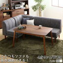 ダイニングセット(テーブル&ソファ) 年中快適こたつもソファも高さ調節リビングダイニング 3人 4点セット(テーブル+2Pソファ1脚+1Pソファ1脚+コーナーソファ1脚) W120(3)