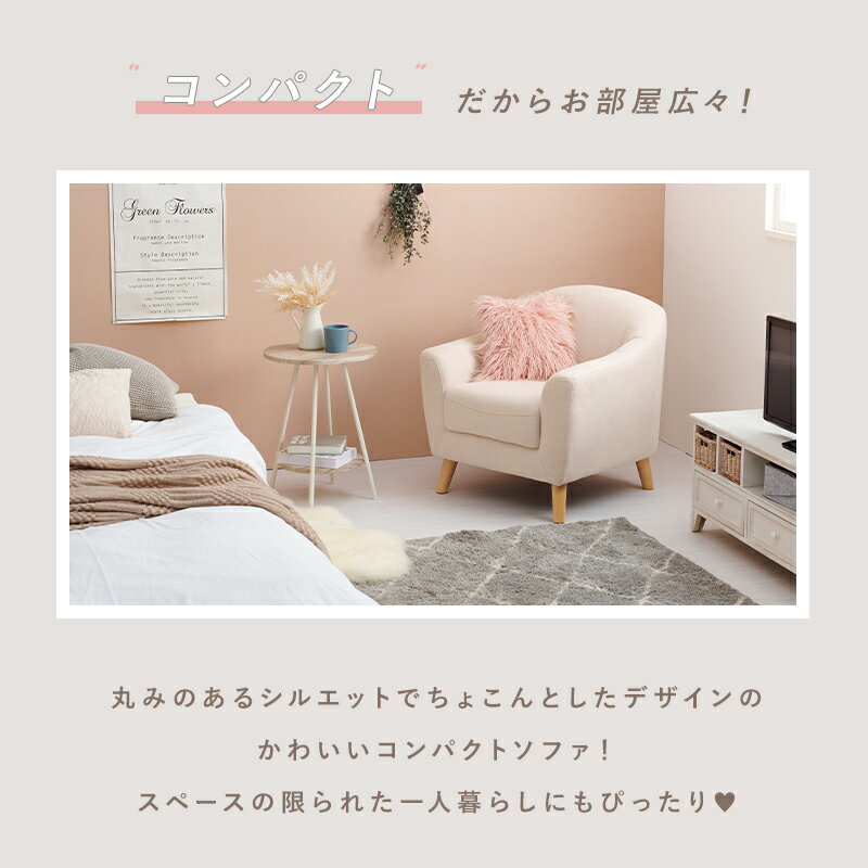 【4月5日限定】エントリーでポイント10倍！ソファ（エメル） 1P