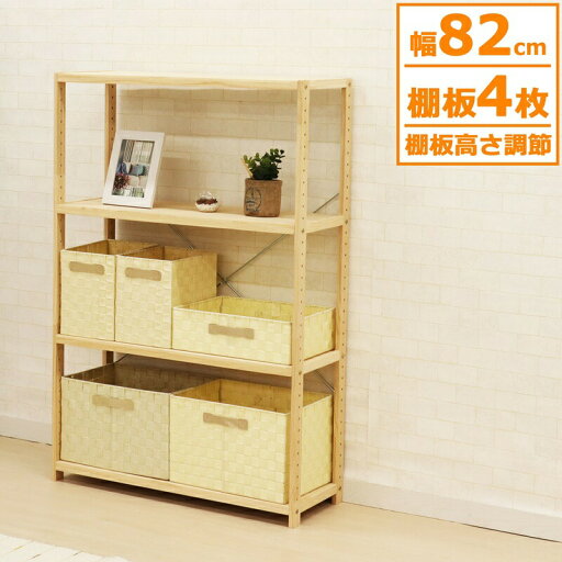 パインラック 4段80 幅82×奥行30cm パインラック 4段80 幅82×奥行30cm