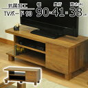 ロスタシリーズ テレビボード90 幅90×奥行42cm(3)