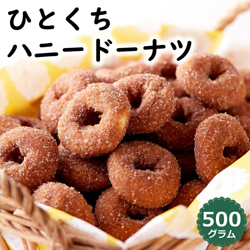 ■”あの”人気駄菓子メーカーが作る!! 昔懐かしいひとくちハニードーナツを大容量でお得に!! ついついもう1コ手がでちゃうような素朴でシンプルなおいしさ。 おとなはなつかしい。こどもはおおよろこび! ■安全・安心へのこだわり 〔牛乳〕 大自然に恵まれた、北海道の豊かな大地の牧草で育てられた乳牛からしぼられた牛乳のみを使用しています。 〔たまご〕 配合飼料メーカーで独自に開発された栄養バランスの取れた飼料を養鶏場へ納品。 安全性の高い餌のみで飼育された鶏卵をその日の内に配合飼料メーカーにて割卵・殺菌され、 選びぬかれた卵だけを毎日その日の生産必要数量だけ納品。安心・安全へのこだわりがあるからこそ厳選された卵のみを使用しております。 ※包装を簡素にすることで余分なコストを抑えました。 簡易包装でのお届けとなる為、配送時等の衝撃で割れや欠けが含まれる場合がございますので、予めご了承上、お買い求め下さい。 (それによる返品や返金などはお受けできかねますのでご了承下さい。) 商品名 ハニードーナツ 名称 ドーナツ 原材料名 小麦粉（国内製造）、砂糖、液卵、植物油脂、はちみつ、牛乳、食塩、穀物エキス/ソルビトール、膨張剤、香料、酸化防止剤（V.E） 内容量 500g 賞味期限 製造日より常温80日（約26日～80日弱賞味期限が残ったものでのお届けとなります） 保存方法 直射日光、高温多湿をさけ冷暗所で保存してください。 販売者 株式会社天然生活 〒141-0032　東京都品川区大崎3-6-4　トキワビル7F 栄養成分表示（100g当たり） エネルギー　454kcal たんぱく質： 4.7g 脂質： 21.9g 炭水化物： 59.5g 食塩相当量： 0.4g この表示値は、目安です。 【参考ワード】 お歳暮 お歳暮ギフト 御歳暮 歳暮 お年賀 年賀 御年賀 送料無料 高級 ギフト 人気 おすすめ 詰め合わせ ランキング 人気 人気ランキング おしゃれ 送料無料 御歳暮ギフト 内祝 ギフト ギフトセット セット 詰め合わせ 贈答品 プレゼント お礼 御礼 ごあいさつ ご挨拶 御挨拶 プレゼント お見舞い お見舞御礼 お餞別 引越し 引越しご挨拶 記念日 誕生日 父の日 母の日 敬老の日 記念品 ゴルフコンペ コンペ景品 景品 賞品 粗品 年始挨拶 お誕生日お祝い バースデープレゼント 【慶事】 内祝い 出産内祝い 結婚内祝い 快気内祝い 快気 快気祝い 引出物 引き出物 引き菓子 引菓子 プチギフト 結婚式 新築内祝い 還暦祝い 還暦祝 入園内祝い 入学 入園 卒園 卒業 七五三 入進学内祝い 入学内祝い 進学内祝い 初節句 就職内祝い 成人内祝い 名命 退職内祝い お祝い 御祝い 出産祝い 結婚祝い 新築祝い 入園祝い 入学祝い 就職祝い 成人祝い 退職祝い 退職記念 七五三 記念日 お祝い返し お祝 御祝い 御祝 結婚引き出物 結婚引出物 結婚式 快気内祝い お見舞い 全快祝い 御見舞御礼 長寿祝い 金婚式 【季節の贈り物】 母の日 父の日 敬老の日 敬老祝い お誕生日お祝い バースデープレゼント クリスマスプレゼント バレンタインデー 母の日 お中元 お歳暮 御歳暮 歳暮 お年賀 年賀 御年賀 法要 記念品 父の日ギフト 送料無料 プレゼント ごあいさつ 【手みやげ】 ギフト 暑中見舞い 暑中見舞 残暑見舞い 贈り物 粗品 プレゼント お見舞い プレゼント 新物 ご挨拶 引越ご挨拶 贈答品 贈答 手土産 手みやげ 【仏事、法事等に】 お供 御供 お供え お盆 初盆 新盆 お彼岸 法事 仏事 法要 満中陰志 香典返し 志 年忌 法事引き出物 仏事法要 一周忌 三回忌 七回忌 お悔やみ 命日 御仏前 お供え 初盆 お供え物 お彼岸 【その他】 ご自宅で楽しめる お取り寄せグルメ お取り寄せ お取り寄せスイーツ お家グルメ グルメ かわいい おしゃれ 早割 早割り 喜ばれる セット 芸能人 御用達 食べ物 食品 テレビ 出産 喜ばれる お盆セット高級 帰省 帰省土産 土産 手土産 母の日 プレゼント お菓子 御菓子 子供 かわいい クッキー チョコ チョコレート 小学生 おしゃれ おもしろ 2021 高級 本命 義理 大量 お配り プレゼント物 チョコ以外 退職 お礼 退職祝い 大量 女性 男性 プチギフト お礼 メッセージ 上司 父 定年 お礼の品 お世話になりました 送料無料 実用的 母の日ギフト スイーツ 母 誕生日 誕生日プレゼント 男性 女性 母親 父親 30代 40代 50代 60代 70代 80代 1357代 母の日ギフトセット スイーツ 暑中見舞 残暑見舞い 賞品 景品 引越し 祖父 祖母 おじいちゃん おばあちゃんミニ ドーナツ 1kg 250g×4袋セット ひとくち 豆乳 ドーナツ 400g 豆乳黒糖ドーナツ 400g スノーボールクッキー 30個