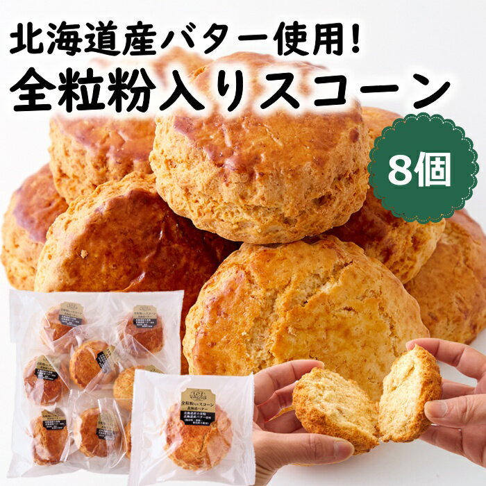 ちょっと塩気のある美味しいチーズスコーンのおすすめは？