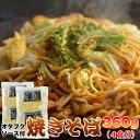 オタフクソース 焼きそば 4食セット 90g×4袋 ソース付き 讃岐 生麺 専門店の味 濃厚 美味しい 人気 やきそば ヤキソバ 麺 中華 和食 惣菜 おかず ランチ 昼食 夜食 晩御飯 お取り寄せ お取り寄せグルメ キャンプ バーベキュー BBQ 讃岐製法 コシ 1000円 ポッキリ 送料無料