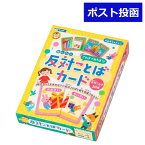 ギンポー 反対ことばカード まなびっこ 銀鳥産業 幼児 子供 かるた トランプ 反対ことばカード 絵合わせ 反対言葉 ことばあそび カルタ イラスト 知育玩具 4歳 5歳 おすすめ 人気 遊び 面白い お正月 カードゲーム 小学生 送料無料