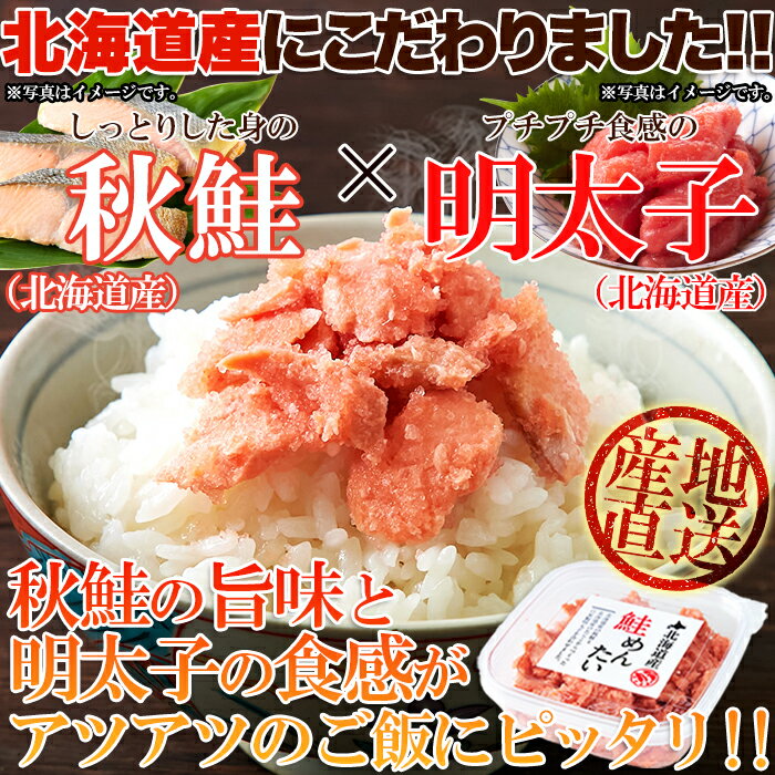 北海道産 鮭めんたい 600g（100g×6個）ギフト対応商品 ピリ辛 鮭明太 秋鮭 鮭 シャケ サケ ほぐし身 明太子 メンタイコ めんたいこ 冷凍 ごはんのお供 おつまみ すけとうだら 母の日 父の日 お歳暮 お中元 ギフト お取り寄せ お取り寄せグルメ おかず 昼食 晩御飯 送料無料 2