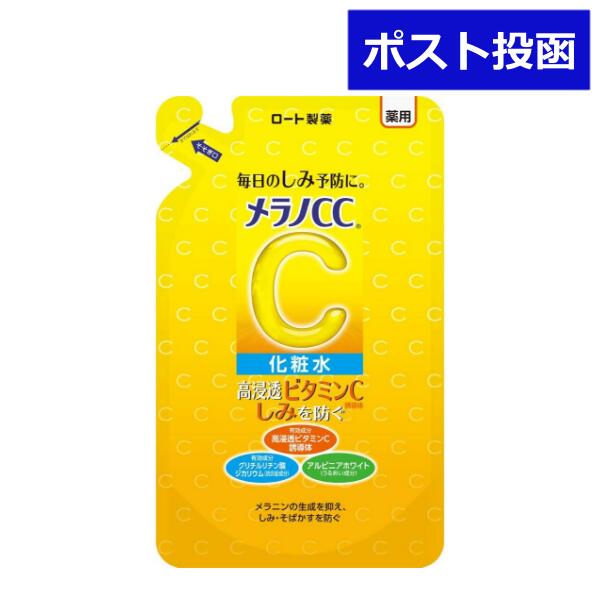 ロート製薬 メラノCC 薬用 しみ 対策 美白化粧水 つめかえ用 170mL そばかす 対策 予防 高浸透 ビタミンC 送料無料 1000円ポッキリ 高浸透ビタミンC誘導体 グリチルリチン酸ジカリウム アルピニアホワイト コスメ