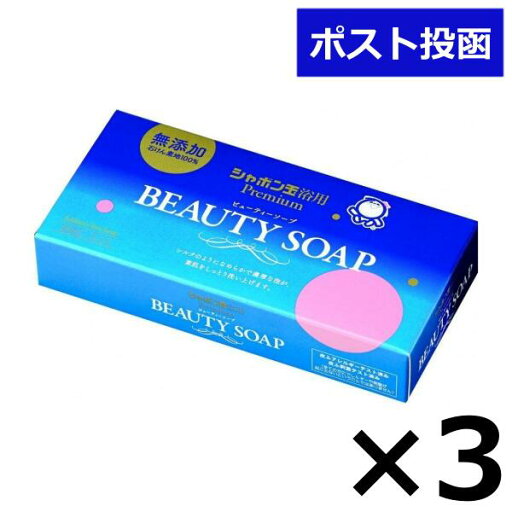 シャボン玉石けん ビューティーソープ 100g × 3個入り 3個セット 日用品 まとめ売り 固形石鹸 シャボン玉石けん ビューティーソープ 100g × 3個入り 3個セット 日用品 まとめ売り 固形石鹸