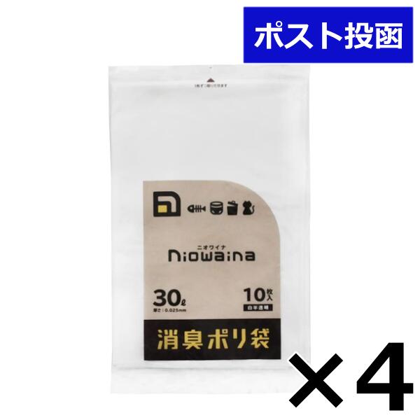 日本サニパック SS30 ニオワイナ 消臭袋 白 半透明 30L 10枚入 4個セット 日用品 まとめ売り ゴミ袋 ポリ袋