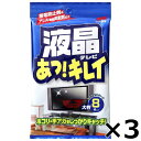 液晶テレビ あっ! キレイ 大判 8枚入 × 3個セット 液晶 拭き 掃除 皮脂 指紋跡 ホコリ 手アカ 汚れ クリーニング 日用品 送料無料