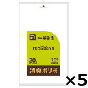 ニオワイナ 消臭ポリ袋 20L 10枚入りx5セット 白半透明 日本サニパック SS20 防臭袋 ゴミ袋 エチケット袋 サニタリー 汚物 汚れ物入れ 使い捨て 生理用品 ナプキン おむつ 生ゴミ 犬 猫 掃除 まとめ買い 日用品 1000円ポッキリ 送料無料