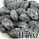 高級 国産 黒豆しぼり甘納豆 600g 訳あり 無選別 小分け 黒豆 黒まめ 大粒 甘納豆 あまなっとう 黒大豆 豆菓子 甘さ控えめ ヘルシー おやつ 大容量 ...