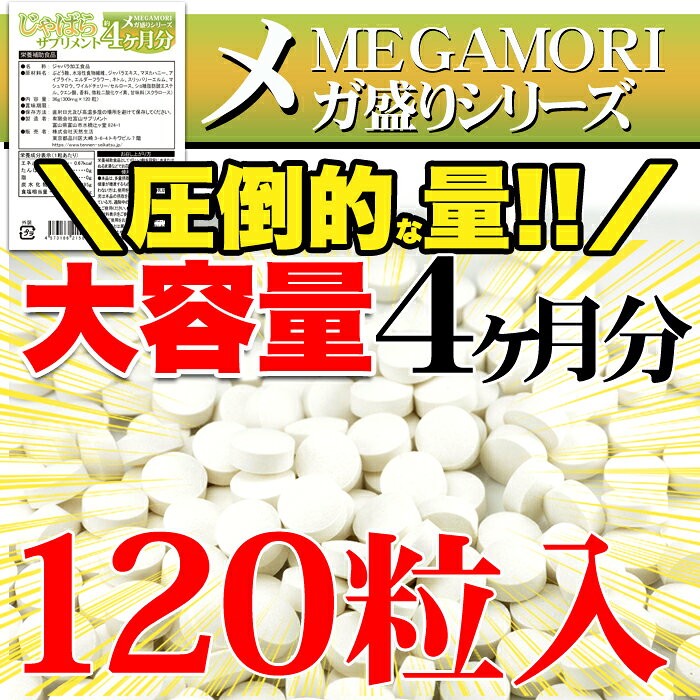 じゃばら 柑橘系 サプリメント 約4ヵ月分 120粒 6種の 天然ハーブ 花粉 ナリルチン...