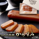 宮崎県産 沖どれ からすみ 両腹 木箱入り 130g ギフト対応商品 ひなた黒潮 贈答用 ギフト 珍味 ボラ つまみ 酒の肴 おつまみ 母の日 父の日 お歳暮 ...