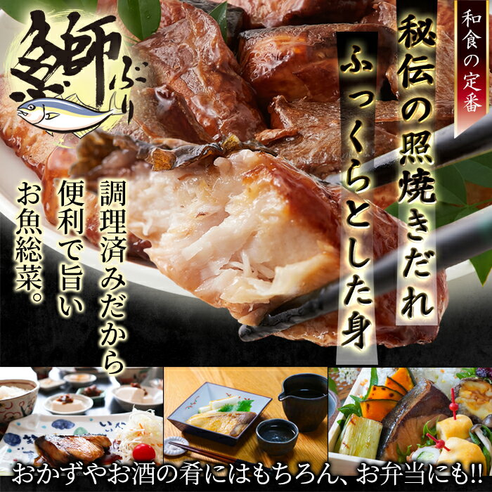 骨取り 天然ぶり 照焼き 10切 業務用 国産 鰤 ブリ ぶり 骨なし 国産 冷凍 魚 焼き魚 海鮮 おかず 酒の肴 お弁当 惣菜 ランチ 昼食 夜食 晩御飯 お取り寄せ お取り寄せグルメ 母の日 父の日 お歳暮 お中元 ギフト 誕生日 バースデー プレゼント 送料無料 2