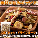 ナッツ ＆ ドライフルーツ 1kg 健康 木の実 フルーツ かぼちゃ ひまわり アーモンド カシューナッツ バナナチップス レーズン クコの実 ミックス ミックスナッツ 大容量 簡易包装 訳あり わけあり 小腹 自然派 おやつ 間食 果物 乾燥果物 大量 お徳用 業務用 送料無料 2