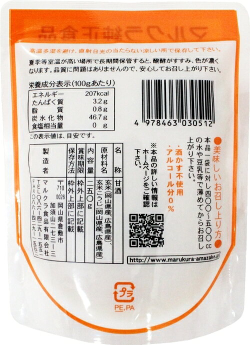 マルクラ食品 玄米あま酒 250g 20袋セッ...の紹介画像3