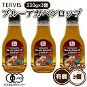 【レビュー特典付き】 有機ブルーアガベシロップ 330g 3個セット テルヴィス オーガニック シロップ 有機 JAS アガベシロップ 低gi 健康 甘味料 低...