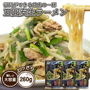 五圓安 生ラーメン 6食セット 豚骨醤油味 生麺 あっさり らーめん 拉麺 中華そば ご当地 トンコツ しょう油 にんにく おかず ランチ 昼食 夜食 晩御飯 ディナー 簡単調理 お手軽 お取り寄せ グルメ 送料無料
