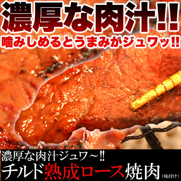 チルド 熟成 肩ロース 焼肉 どっさり 500g (味付け) 肉 牛肉 牛 ビーフ 大容量 大量 お徳用 業務用 簡単 便利 柔らかい おかず ランチ 昼食 夜食 晩御飯 ディナー お取り寄せ グルメ 母の日 父の日 お歳暮 お中元 ギフト 誕生日 バースデー プレゼント 送料無料 plus-quality-10018700 食品・雑貨の総合通販 DON-SHOP サンプル画像2