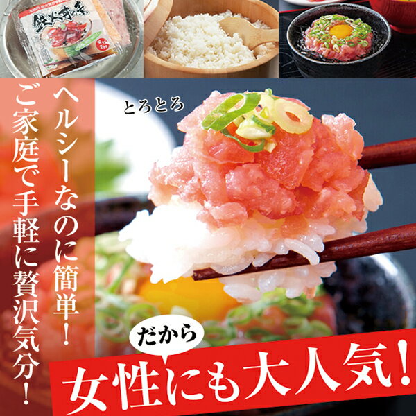 ねぎとろ (まぐろすき身) の素 【1人前×5セット】 マグロ まぐろ 鮪 ネギトロ 海鮮丼の具 冷凍 ヘルシー 簡単調理 贅沢 大人気 海鮮丼 贈答品 国内製造 メバチマグロ キハダマグロ 母の日 父の日 お歳暮 お中元 ギフト 誕生日 プレゼント お取り寄せ グルメ 送料無料 3