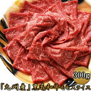 九州産 黒毛和牛 モモスライス 300g 肉のながやま 国産 安心 安全 赤身 すき焼き 牛丼 肉じゃが ビーフシチュー 牛肉 牛 ビーフ おかず ランチ 昼食 夜食 晩御飯 ディナー お取り寄せ グルメ 母の日 父の日 お歳暮 お中元 ギフト 誕生日 バースデー プレゼント 送料無料