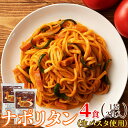 ナポリタン 4食セット(2食×2人前) 生パスタ リングイネ トマトソース カフェ 喫茶店 スパゲッティ パスタ スパゲティ 昔 懐かしい 惣菜 おかず ランチ 昼食 夜食 晩御飯 ディナー 簡単調理 お手軽 送料無料